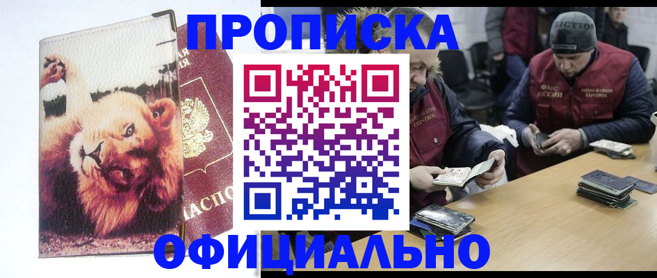 прописка в квартире в Волгодонске